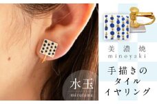 【美濃焼】 手描きの小さなタイルイヤリング 『水玉』 多治見市 / 七窯社 イヤリング アクセサリー おしゃれ [TAP071]
