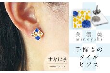 【美濃焼】 手描きの小さなタイルピアス 『すなはま』 多治見市 / 七窯社 ピアス アクセサリー おしゃれ [TAP076]