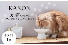 【美濃焼】　ネコ用 フード＆ウォーターボウル KANON/food & water bowl（ホワイト）/ & CAT 多治見市 / アペックスハート [TAB020]