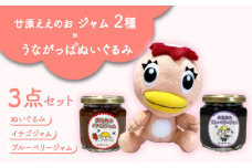 廿原ええのお ジャム 2種 × うながっぱぬいぐるみ セット 5 多治見市 /多治見市観光協会 いちご ブルーベリー [TAQ009]