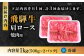 3回 定期便 飛騨牛 焼肉用 ロース / 肩ロース 1kg