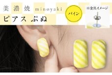 【美濃焼】 ぷぬピアス パイン　多治見市 / 七窯社 ピアス アクセサリー おしゃれ [TAP080]