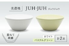 【美濃焼】 オオバチ ジュウジュウ 2点セット ホワイト × パステルグリーン KYOTOH OWBACHI  多治見市 / 京陶窯業 ラーメンどんぶり 大鉢 ボウル [TCO031]