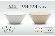 【美濃焼】 オオバチ ジュウジュウ 2点セット ホワイト × ベージュ KYOTOH OWBACHI  多治見市 / 京陶窯業 ラーメンどんぶり 大鉢 ボウル [TCO032]