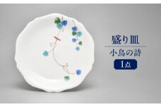 小鳥の詩 盛り皿  多治見市 / 香蘭社 陶磁器 プレート 大皿 [TDY052]