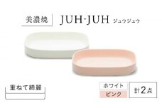 【美濃焼】 ダエンザラ ジュウジュウ 2点セット ホワイト × ピンク KYOTOH DAEN ZARA  多治見市 / 京陶窯業 皿 プレート 焼き物 [TCO034]