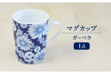 ガ－ベラ マグカップ 多治見市 / 香蘭社 陶磁器 ティーカップ コーヒーカップ [TDY063]