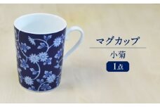 小菊 マグカップ 多治見市 / 香蘭社 陶磁器 ティーカップ コーヒーカップ [TDY065]
