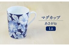 あさがお マグカップ 多治見市 / 香蘭社 陶磁器 ティーカップ コーヒーカップ [TDY064]