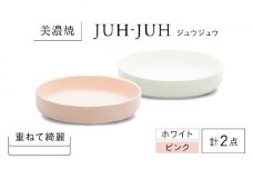 【美濃焼】 フカザラ ジュウジュウ 2点セット ホワイト × ピンク KYOTOH FUKA ZARA  多治見市 / 京陶窯業 皿 プレート 焼き物 [TCO038]