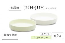 【美濃焼】 フカザラ ジュウジュウ 2点セット ホワイト × パステルグリーン KYOTOH FUKA ZARA  多治見市 / 京陶窯業 皿 プレート 焼き物 [TCO039]