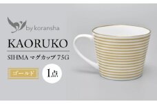 by koransha SHIMA マグカップ 75G 多治見市 / 香蘭社 陶磁器 マグ コーヒーカップ ティーカップ [TDY071]