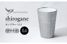 by koransha shirogane タンブラー 115 多治見市 / 香蘭社 陶磁器 コップ 銀 [TDY078]
