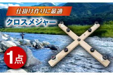 クロスメジャー 多治見市 / ヤマワ産業 YAMAWA タックルインジャパン TACKLEinJAPAN 釣り具 釣具 鮎友釣り 鮎釣り 仕掛け作り [TFX011]