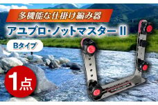 アユプロ･ノットマスター II Bタイプ 多治見市 / ヤマワ産業 YAMAWA タックルインジャパン TACKLEinJAPAN 釣り具 釣具 鮎友釣り 鮎釣り 仕掛け作り [TFX012]