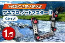 アユプロ･ノットマスター II Gタイプ 多治見市 / ヤマワ産業 YAMAWA タックルインジャパン TACKLEinJAPAN 釣り具 釣具 鮎友釣り 鮎釣り 仕掛け作り [TFX013]
