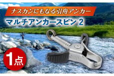 マルチアンカースピン 2 多治見市 / ヤマワ産業 YAMAWA タックルインジャパン TACKLEinJAPAN 釣り具 釣具 鮎友釣り 鮎釣り [TFX016]