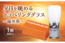 夕日を眺めるトラベリンググラス -JAPAN- 福井県 酒器 グラス ビール ハイボール 多治見市 / 丸モ高木陶器 [TBA229]