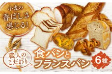 こだわりの食パンとフランスパンセット 多治見市 / アルティジャーノ パン 食パン バゲット 菓子パン 総菜パン [TGT001]