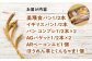 こだわりの 食パン と フランスパン セット パン バゲット 菓子パン 総菜パン
