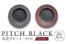 【美濃焼】 PITCH BLACK 木立プレート ホワイト × レッド ペア セット 多治見市 / 丸健製陶 セット 皿 陶磁器 [TAY062]