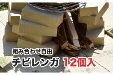 チビレンガ 平 12個入 多治見市 / 玉川窯業 [TDT001]