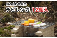 チビレンガ 花柄 12個入 多治見市 / 玉川窯業 [TDT003]