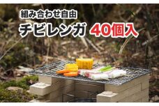 チビレンガ 花柄 40個入 多治見市 / 玉川窯業 [TDT004]