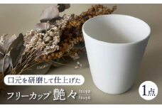 【美濃焼】 艶々 フリーカップ 多治見市 / 加藤研磨 食器 コップ 湯呑み [TFE002]