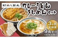 【3回定期便】【麺や八刻丸】 きしめん カレーうどん 6食セット 【つむぎ】 うどん 冷凍 名物 [TEF019]