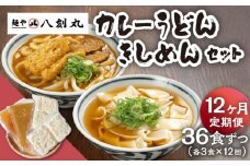 【12回定期便】【麺や八刻丸】 きしめん カレーうどん 6食セット 【つむぎ】 うどん 冷凍 名物 [TEF021]