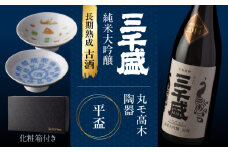 【ふるさと納税限定コラボ】 三千盛 × 丸モ高木陶器 純米大吟醸 古酒 平盃 ギフトセット 多治見市 [TBC010]