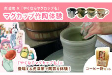 『やくならマグカップも』 マグカップ作陶体験 【虎渓窯】 × 珈琲 【優貴珈琲工房】 セット 多治見市 [TCL002]