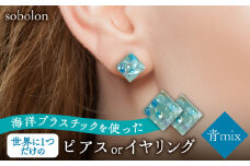 【青mix】【ピアス(金具ゴールド)】 一点物 ピアス / イヤリング 多治見市 / sobolon [TFC001-1]