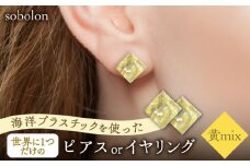 【黄mix】【イヤリング(金具シルバー)】 一点物 ピアス / イヤリング 多治見市 / sobolon [TFC004-4]