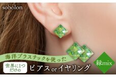 【緑mix】【イヤリング(金具ゴールド)】 一点物 ピアス / イヤリング 多治見市 / sobolon [TFC005-3]