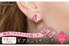 【ピンクmix】【ピアス(金具ゴールド)】 一点物 ピアス / イヤリング 多治見市 / sobolon [TFC006-1]
