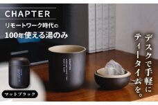 CHAPTER［チャプター］マットブラック_リモートワーク時代の100年使える湯のみ_専用箱付き 多治見市 / 茶淹 [TGX002]