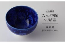【美濃焼】 花を咲かせるような美しさ たっぷり碗 ルリ結晶 多治見市 / カネヨ / 壽泉窯 [TBO007]
