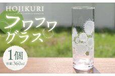 ほじくった向こう側×月光工房 HOJIKURI フワフワグラス 多治見市 / 片岡ケース製作所 [TAH018]