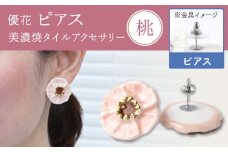 【美濃焼】 優花 桃 ピアス 多治見市 / 七窯社 ピアス アクセサリー おしゃれ [TAP098]