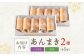 和菓子 洋菓子 つぶあん 抹茶 まっちゃ あんこ 餡 あんまき スイーツ お菓子 手土産 贈答 贈り物 ギフト 国産 送料無料