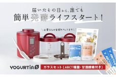 【日本製】 ヨーグルト種菌・甘酒酵素付 ヨーグルティアS (耐熱ガラス容器付) レッド ヨーグルト 家電 自家製 健康 発酵食品 多治見市 / タニカ電器販売 ヨーグルトメーカー [TAS024]