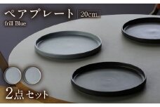 【美濃焼】 MPF20cm 切立 プレート (フリルブルー) ペアセット 丸いお皿 フラット スタッキング 多治見市 / 丸朝製陶所　MARUASA PORCELIAN FACTORY [TCK036]