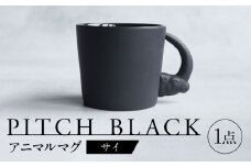 【美濃焼】 PITCH BLACK アニマルマグ サイ 多治見市 / 丸健製陶 食器 マグカップ [TAY064]