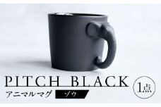 【美濃焼】 PITCH BLACK アニマルマグ ゾウ 多治見市 / 丸健製陶 食器 マグカップ [TAY065]