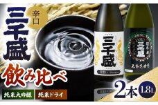 【日本酒】 定番一升瓶2本セット 多治見市 / 三千盛 極上 辛口 飲み比べ [TBC012]