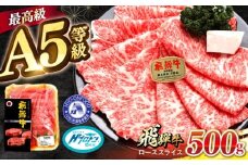 【A5等級】 飛騨牛 ロース すき焼き 500g 多治見市 / 豊吉屋精肉店 プロトン凍結 氷温(R)熟成 国産 ブランド牛 [THK002]