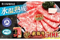 【A5等級】 飛騨牛 ロース すき焼き 500g 多治見市 / 豊吉屋精肉店 プロトン凍結 氷温(R)熟成 国産 ブランド牛 [THK002]