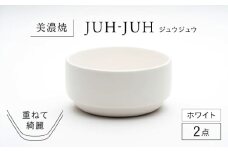【美濃焼】 オワン ジュウジュウ 2点セット ホワイト KYOTOH OWAN 多治見市 / 京陶窯業 ボウル お碗 陶磁器 [TCO049]